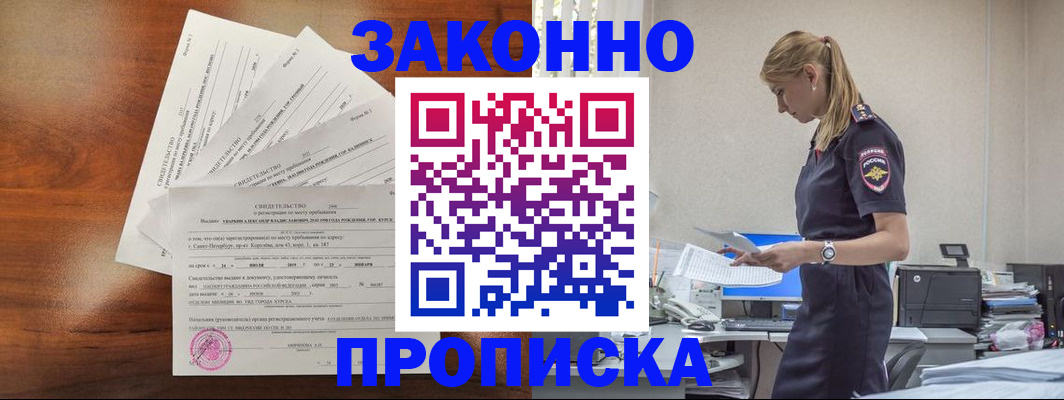 прописка для работы в Электростали