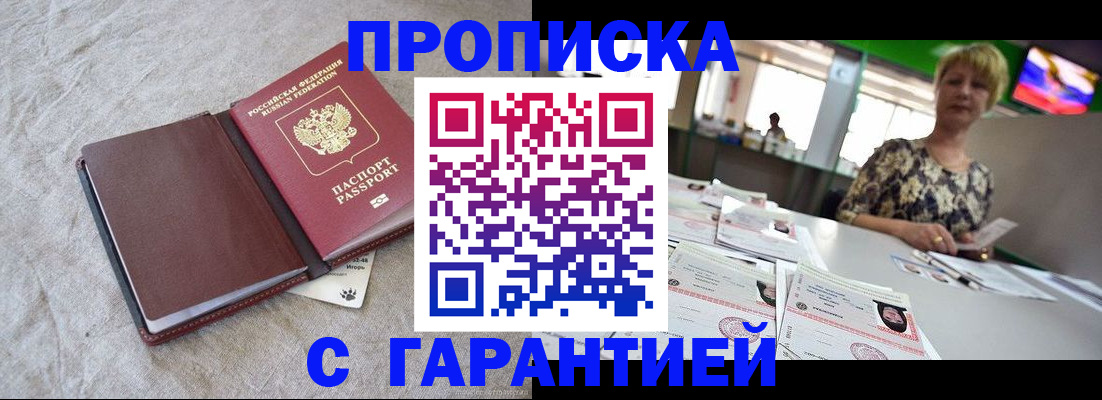 временная прописка в Электростали