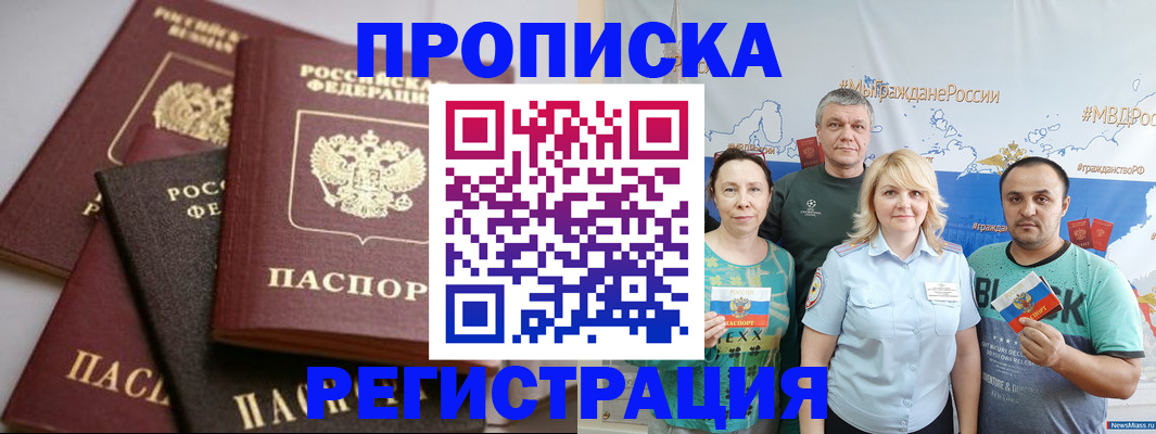 временная регистрация для всех в Электростали