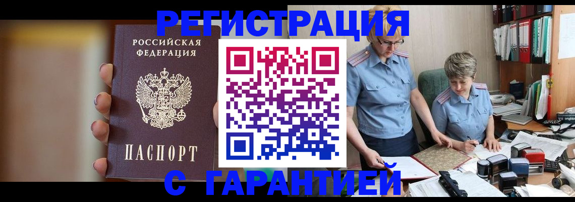 прописка для работы в Электростали