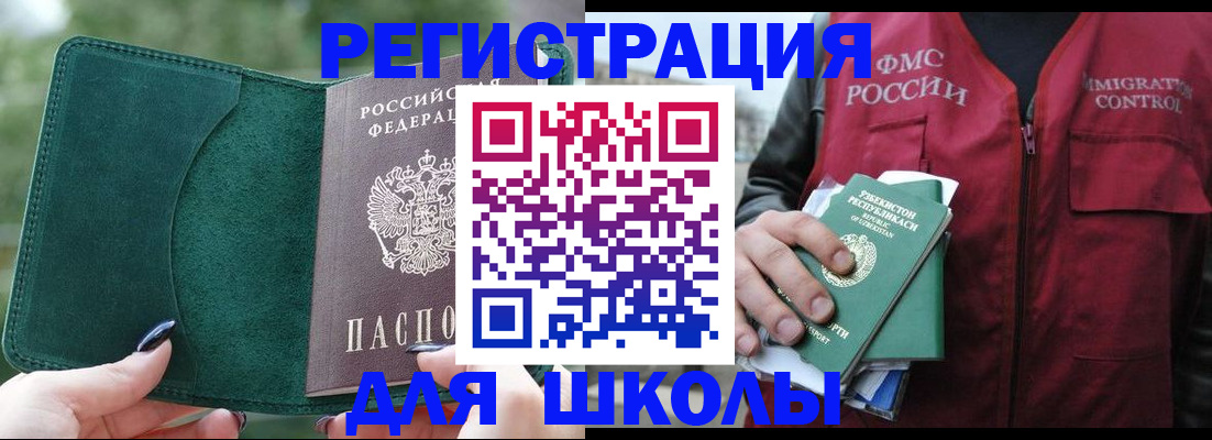 временная регистрация для всех в Электростали